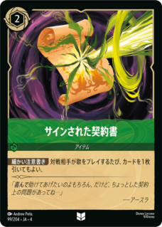 サインされた契約書 【U】 [99/204 JA-4]