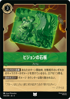 ビジョンの石板 【U】 [100/204 JA-4]