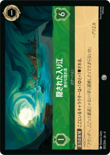 隠された入り江 - 静かな隠れ家 【C】 [101/204 JA-4]