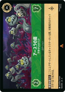 【FOIL】アースラの庭 - 不幸せものだらけ 【R】 [102/204 JA-4]