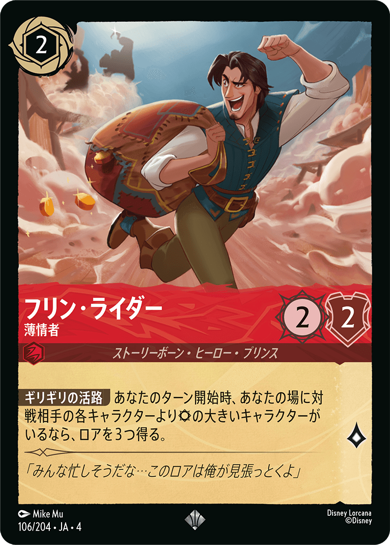 逆襲のアースラ | ロルハッピー