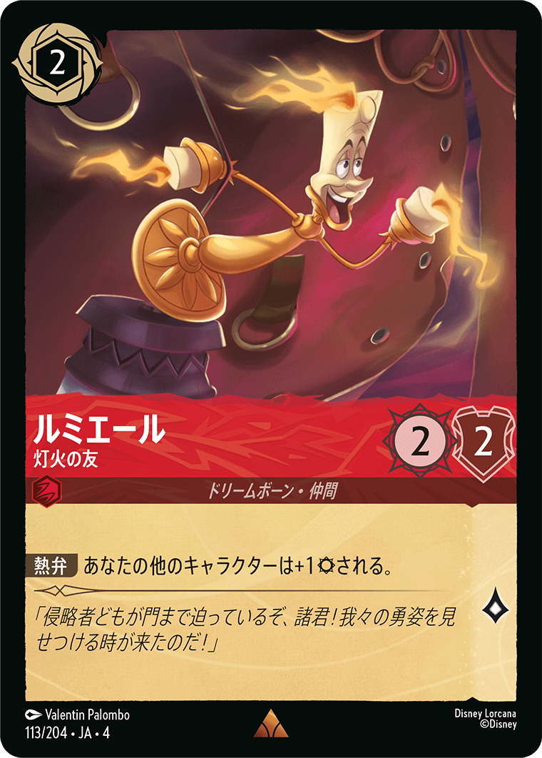 【FOIL】ルミエール - 灯火の友 【R】 [113/204 JA-4]