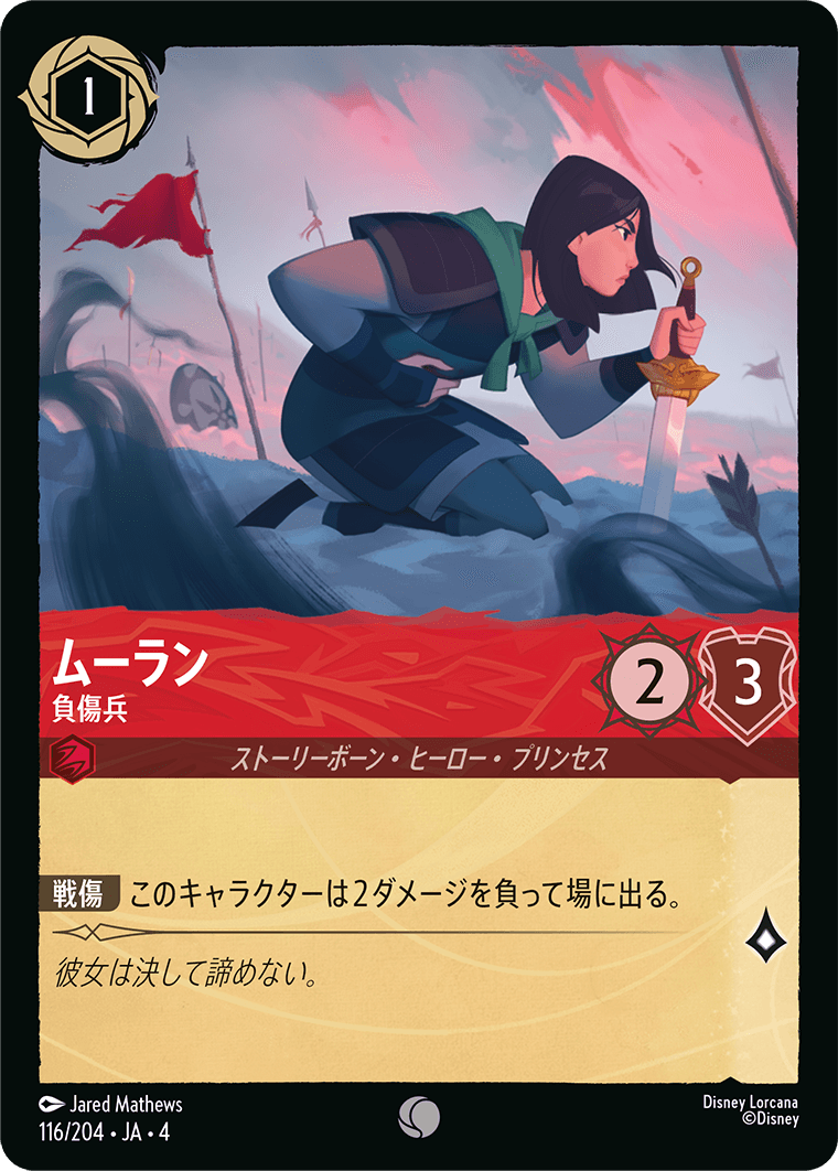 ロルカナ　アースラ　1枚foil Disney Lorcana Lilo Foil 184/204 Uncommon The First Chapter