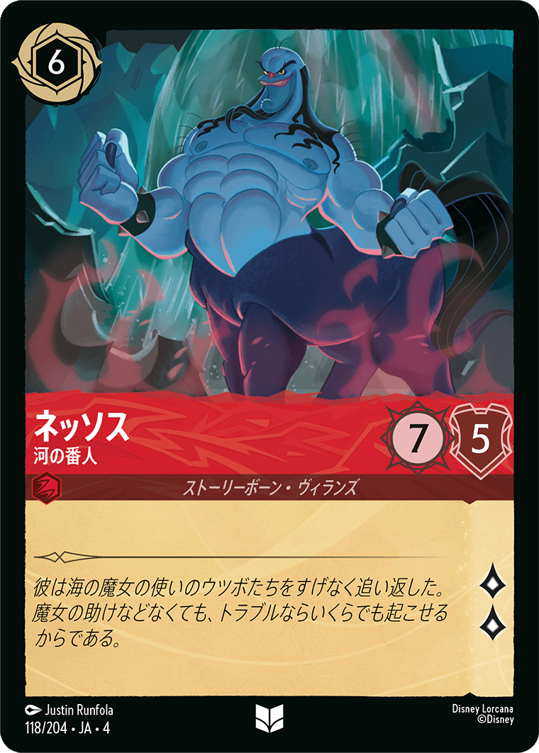 ネッソス - 河の番人 【U】 [118/204 JA-4]