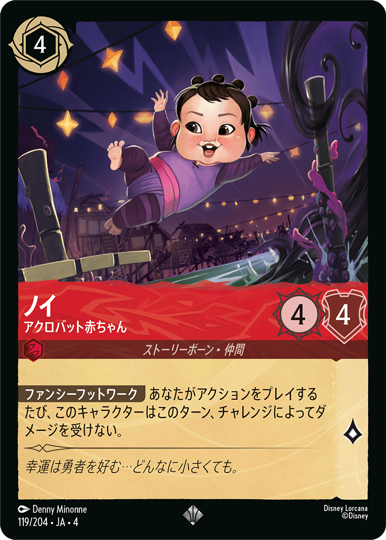 【FOIL】ノイ - アクロバット赤ちゃん 【SR】 [119/204 JA-4]