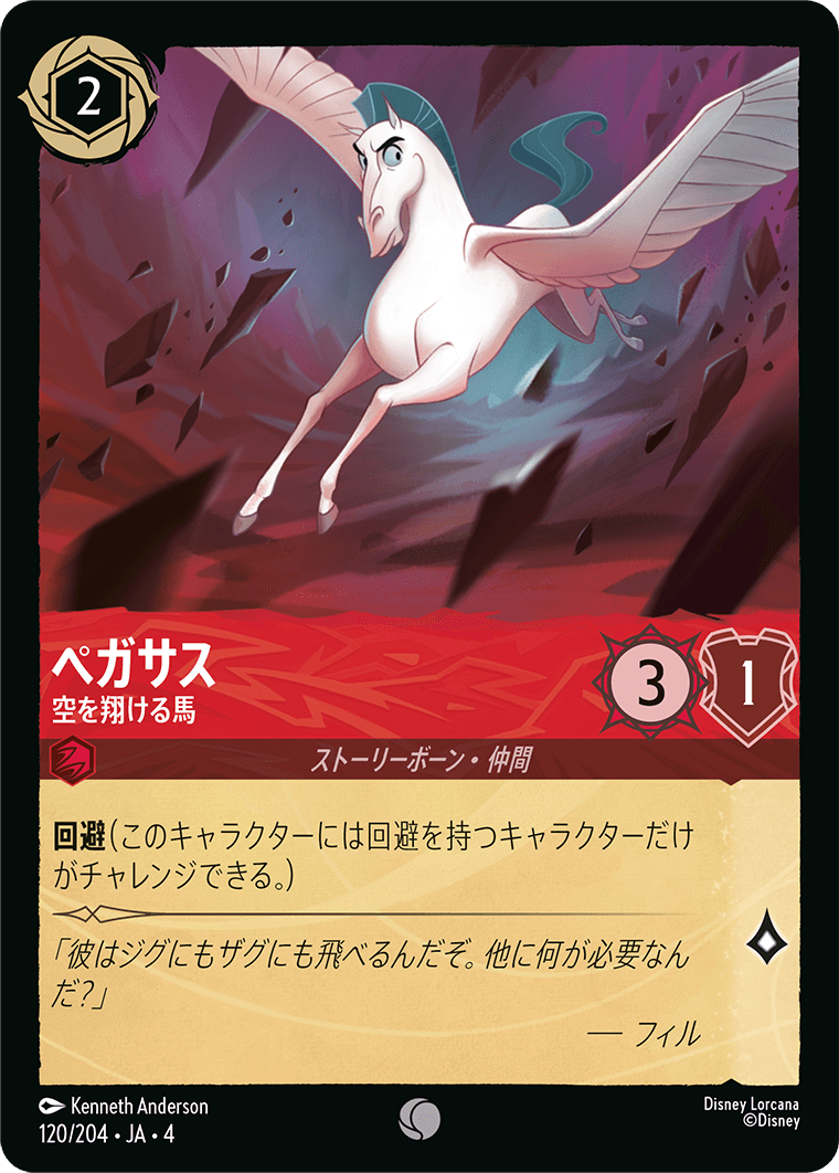 ロルカナ　アースラ　1枚foil Disney Lorcana Lilo Foil 184/204 Uncommon The First Chapter