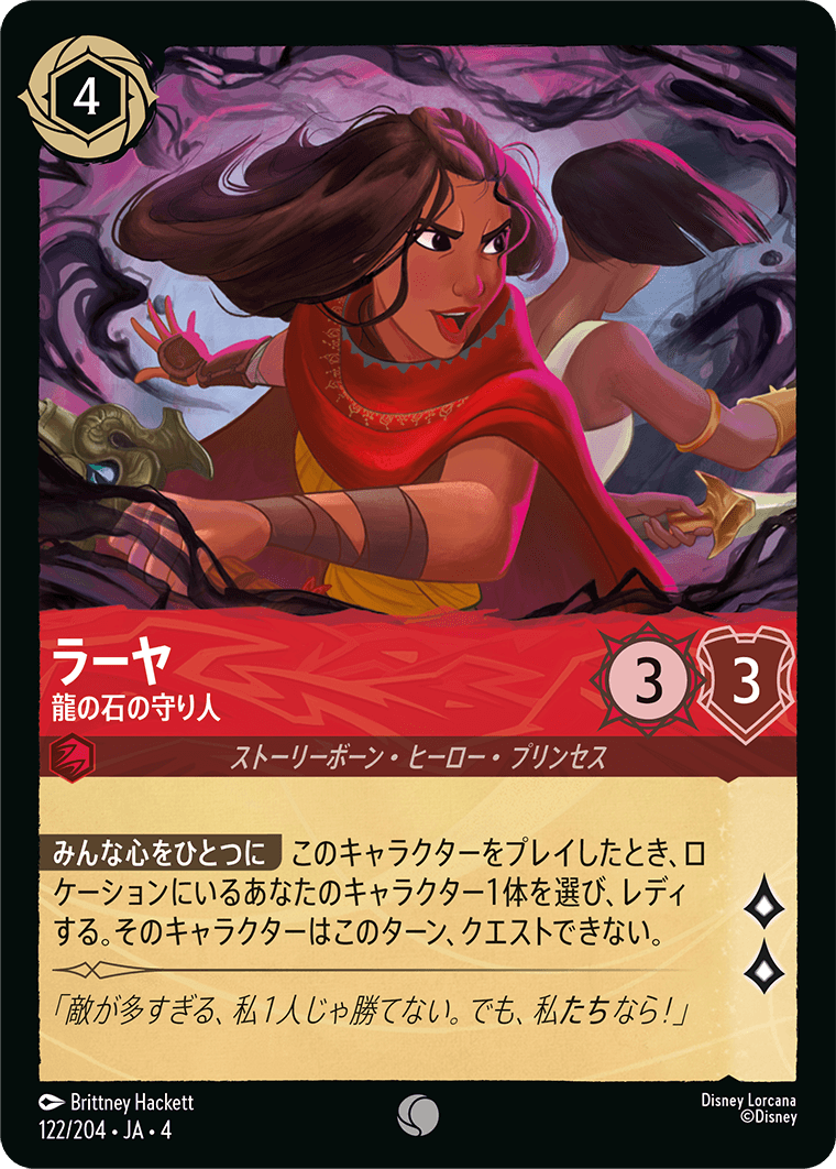 【FOIL】ラーヤ - 龍の石の守り人 【C】 [122/204 JA-4]