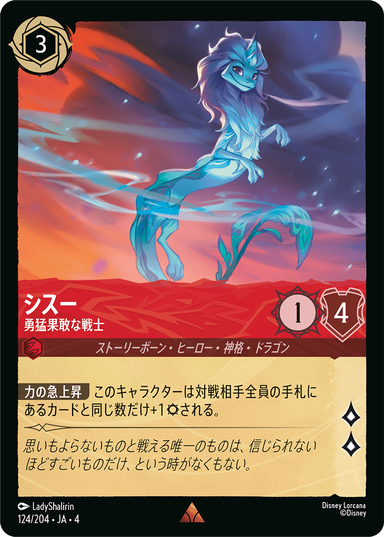 ロルカナ　ディアブロ　レジェンダリー　フォイル加工 ホイル 逆襲のアースラ ロルカナ ディアブロ レジェンダリー ディズニー 逆襲のアースラ