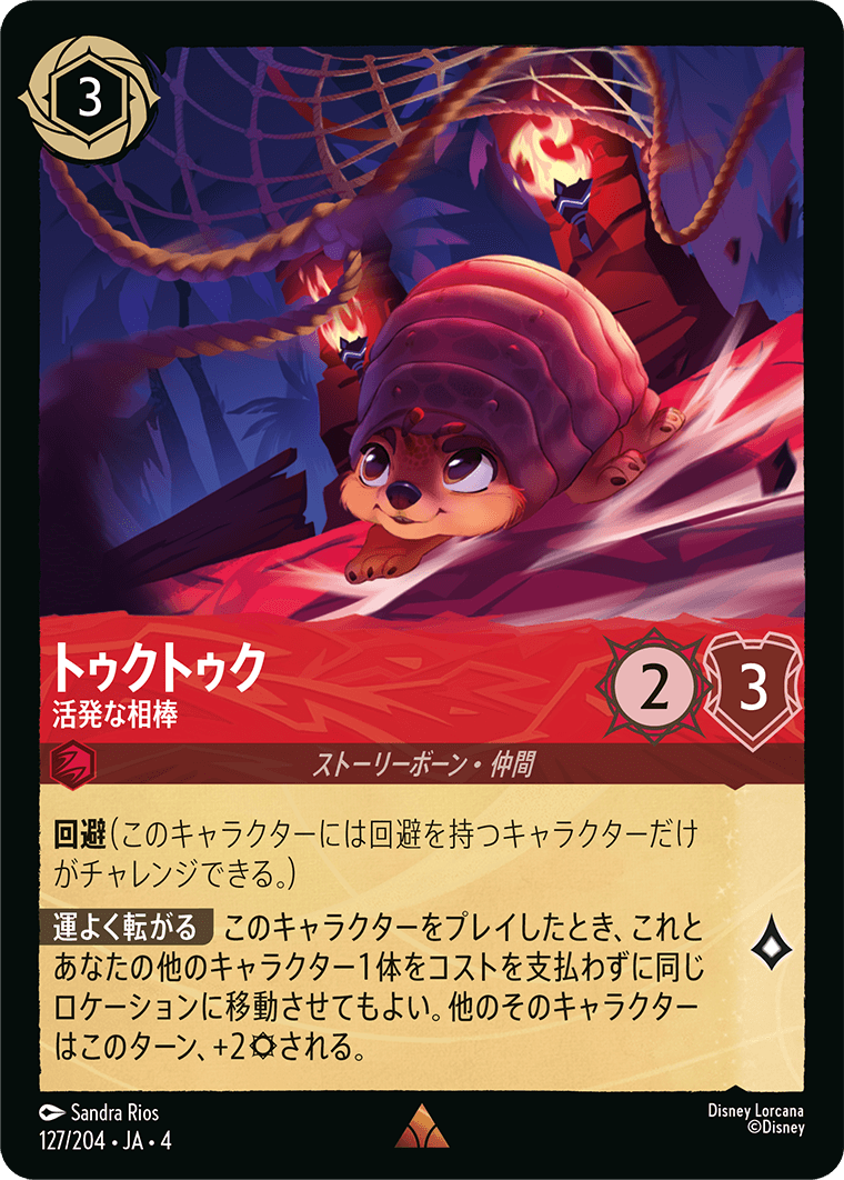 【FOIL】トゥクトゥク - 活発な相棒 【R】 [127/204 JA-4]