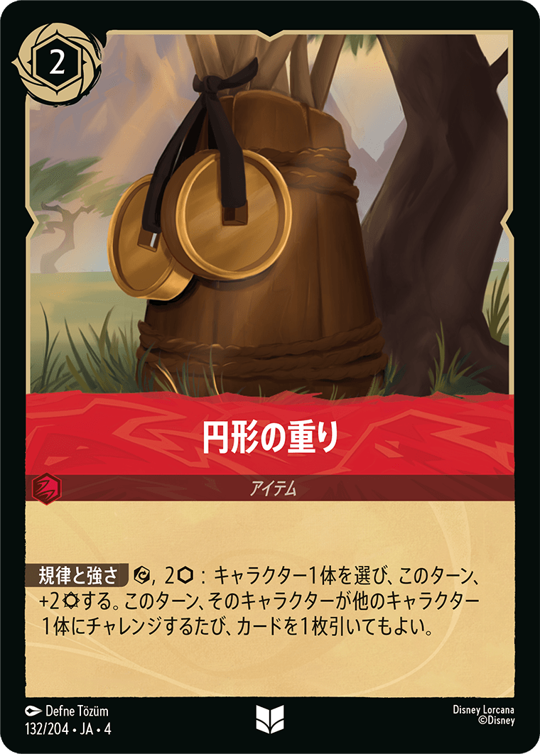 【FOIL】円形の重り 【U】 [132/204 JA-4]