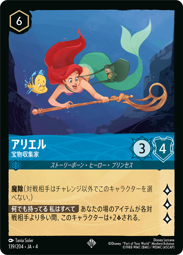 ロルカナ【Foil】アースラ FOIL】 アースラ - 七つの海の騙し屋 【L】 [91/204 JA-3