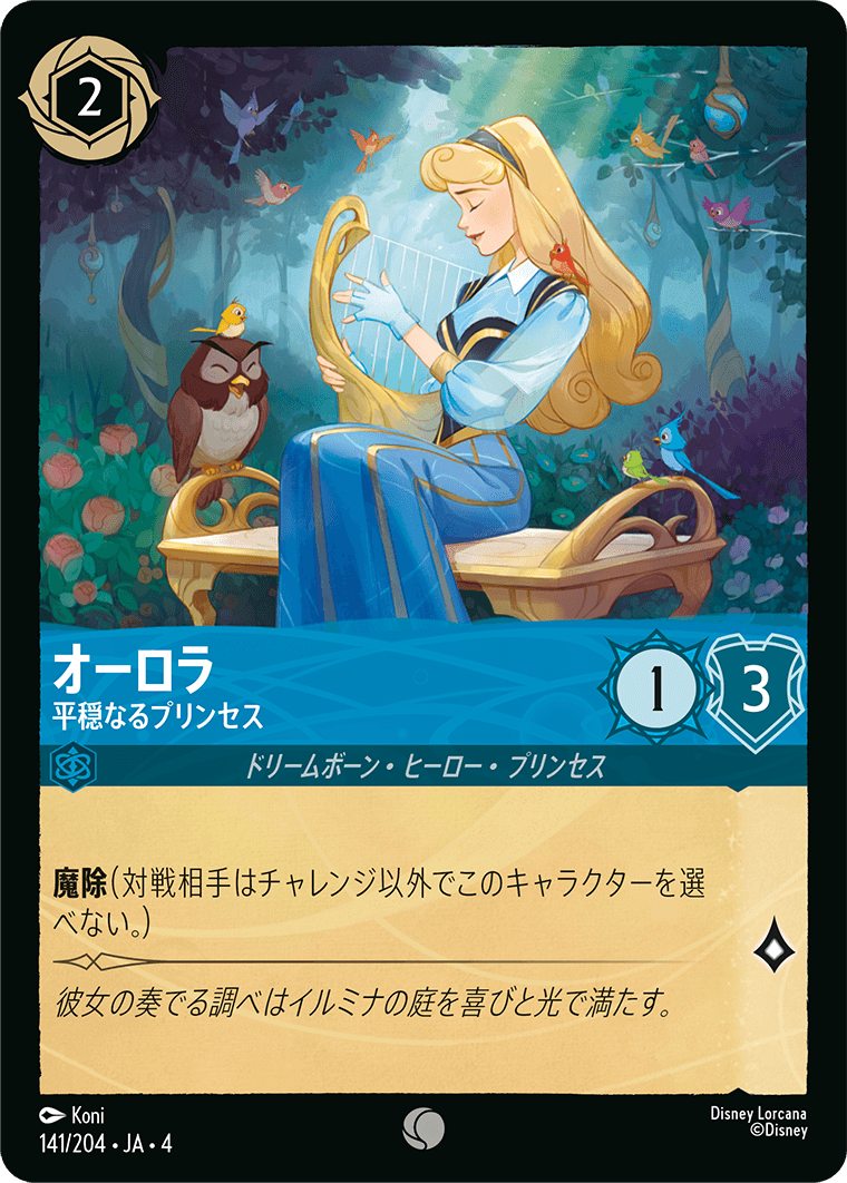 【FOIL】オーロラ - 平穏なるプリンセス 【C】 [141/204 JA-4]