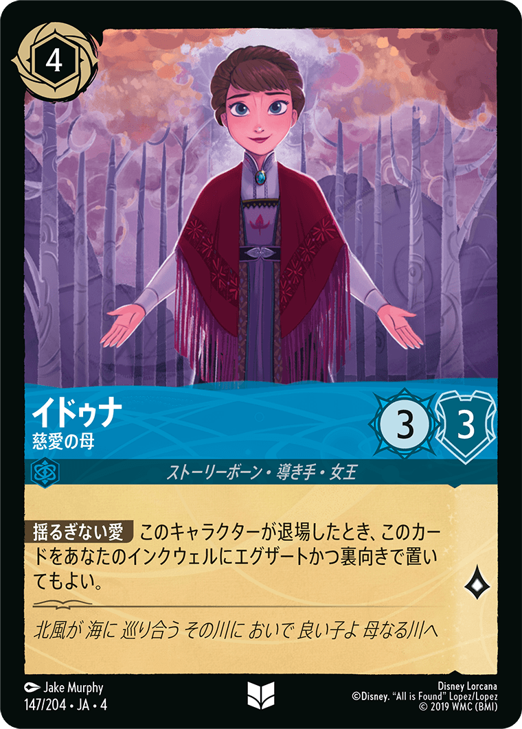 イドゥナ-慈愛の母 【U】 [147/204 JA-4]