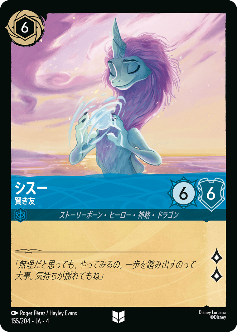FOIL】シスー - 賢き友 【U】 [155/204 JA-4] | 逆襲のアースラ