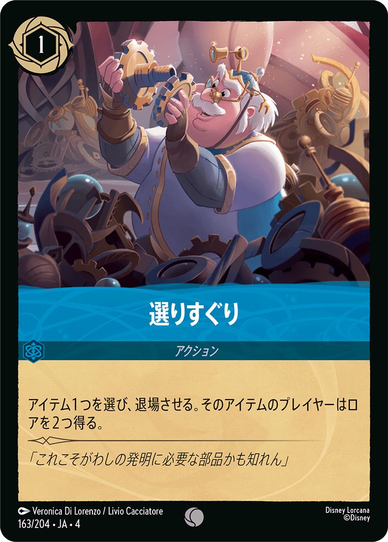 【FOIL】選りすぐり 【C】 [163/204 JA-4]