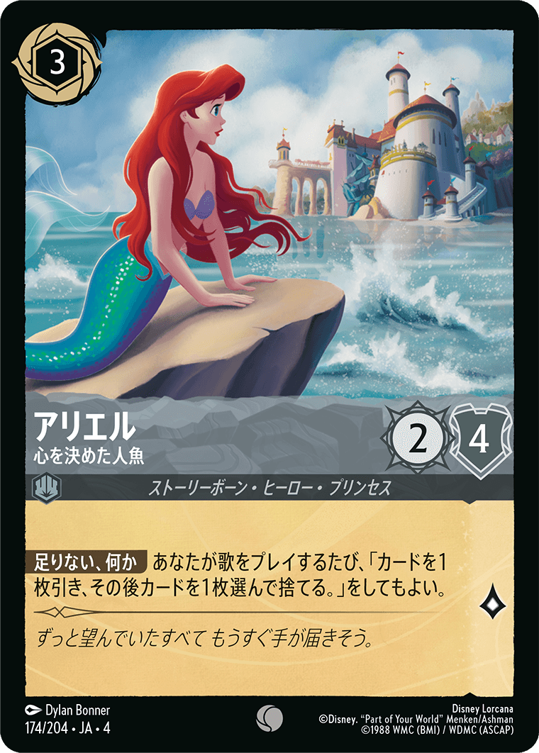 【FOIL】アリエル - 心を決めた人魚 【C】 [174/204 JA-4]