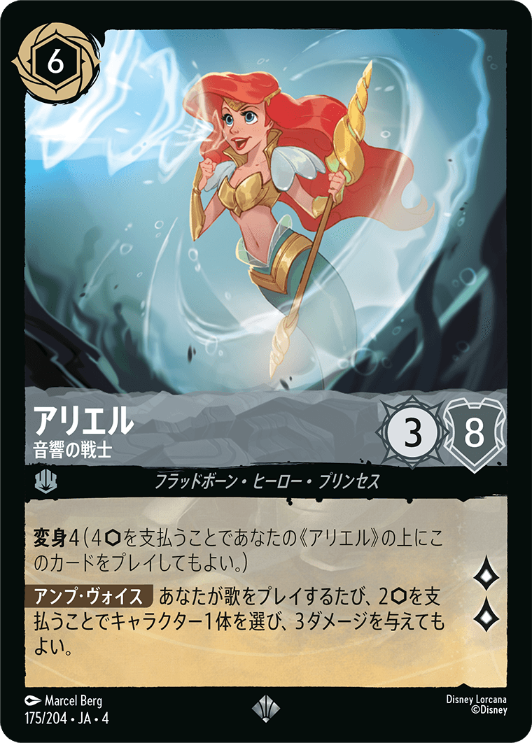 ロルカナ【Foil】アースラ ディズニー・ロルカナ・TCG 日本語版 構築済みデッキ 逆襲の