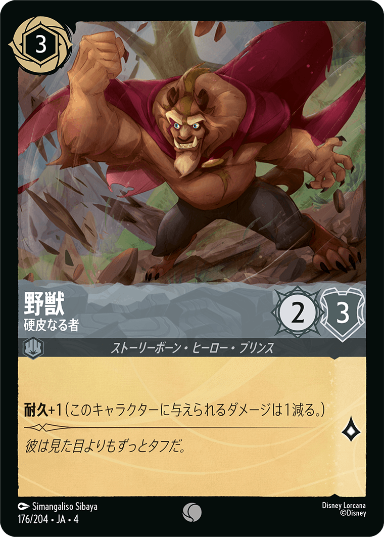 FOIL】野獣 - 硬皮なる者 【C】 [176/204 JA-4] | 逆襲のアースラ