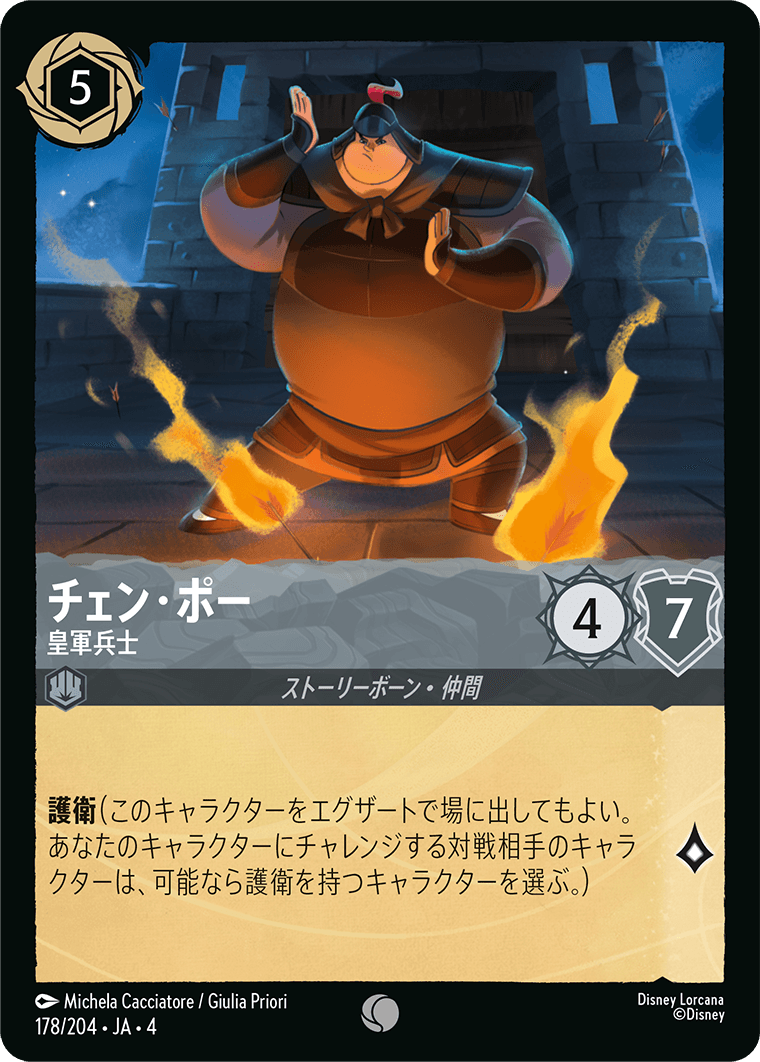 チェン・ポー - 皇軍兵士 【C】 [178/204 JA-4]