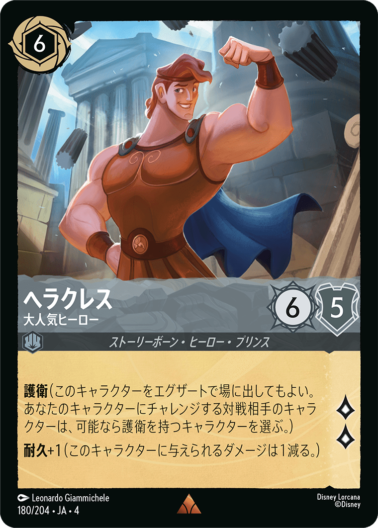 ロルカナ　アースラ　1枚foil タカラトミー ディズニー・ロルカナ 日本語版 構築済みデッキ