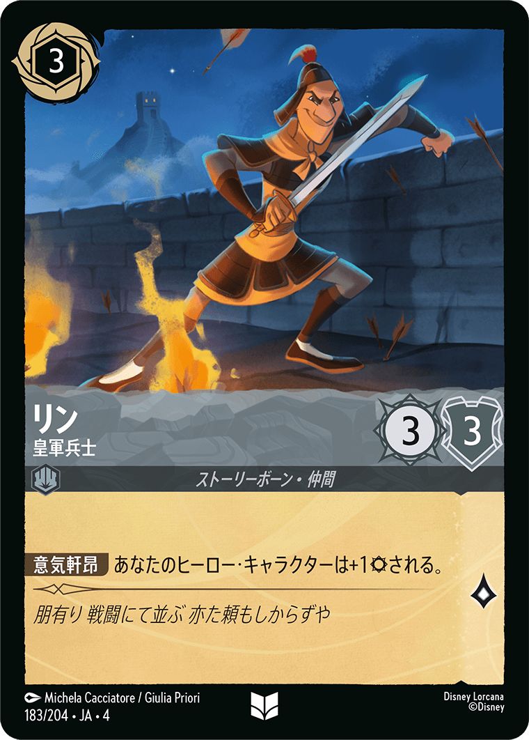 リン - 皇軍兵士 【U】 [183/204 JA-4]