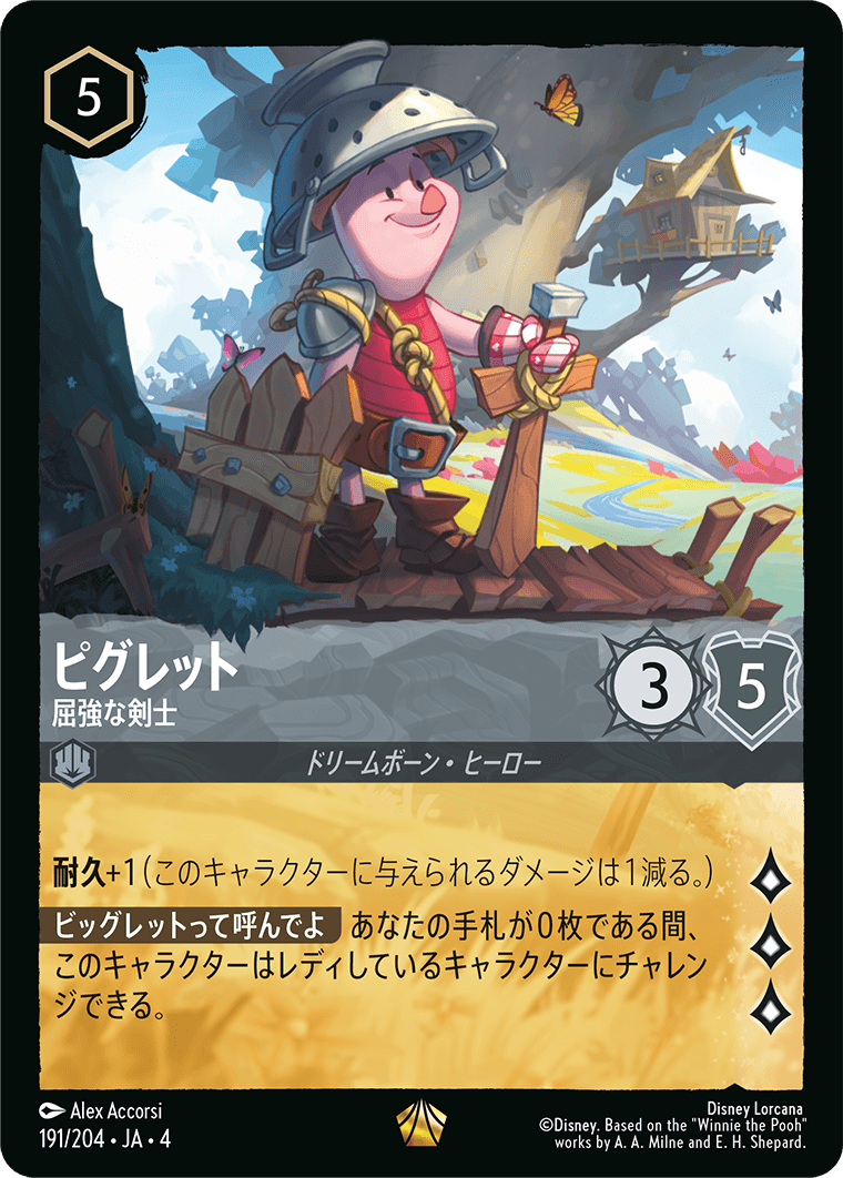 LORCANA ロルカナ 逆襲のアースラ シスー レジェンダリー