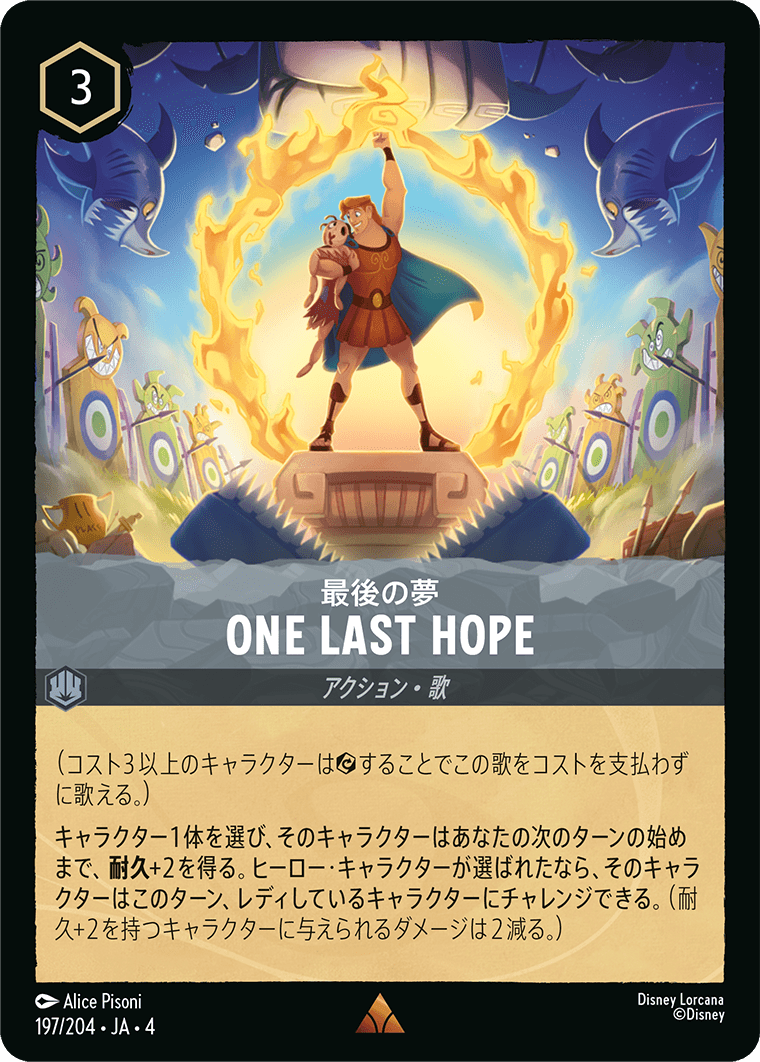 ロルカナ　アースラ　1枚foil ロルカナ アースラ 1枚foil Disney Lorcana card Ursula Foil 59