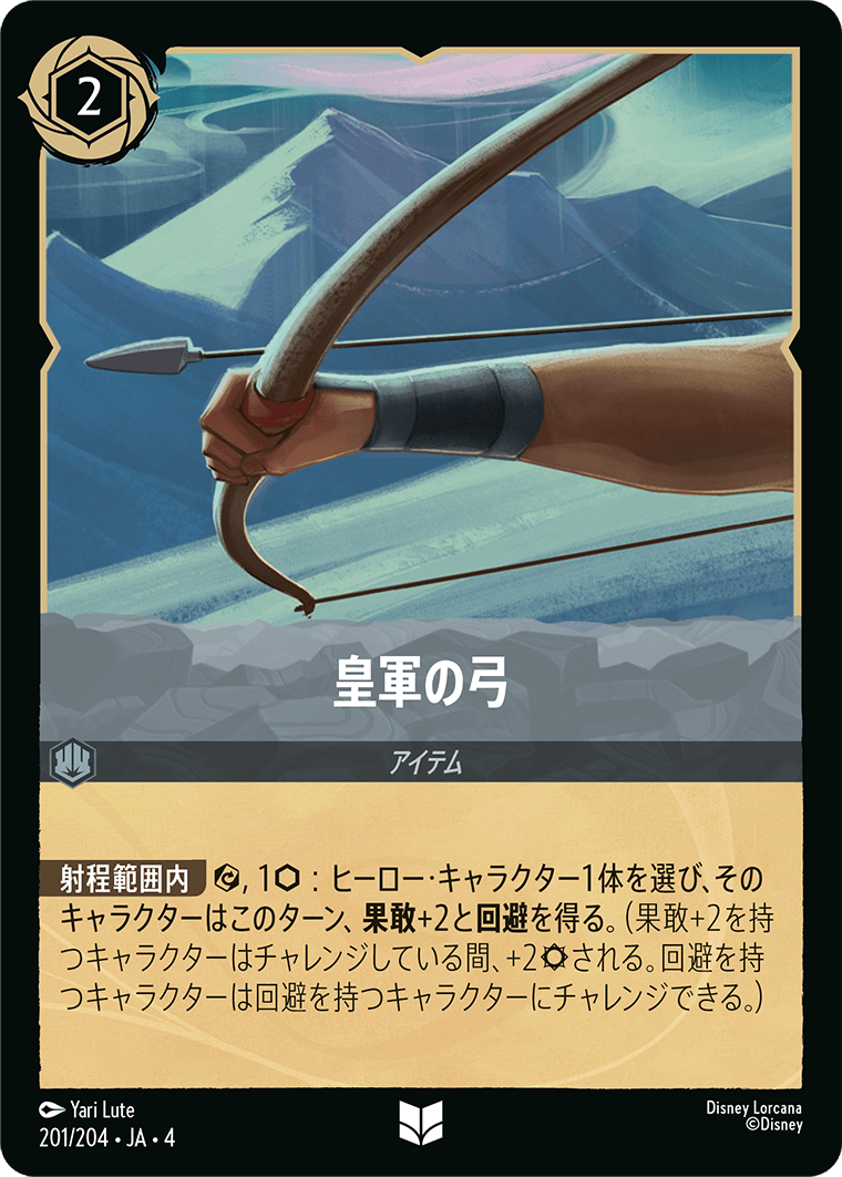 逆襲のアースラ | ロルハッピー