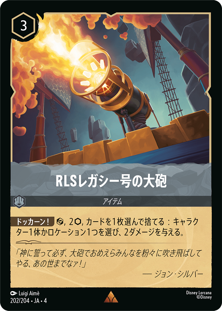 【FOIL】RLSレガシー号の大砲 【R】 [202/204 JA-4]