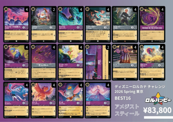 チャレンジBEST16！アメジストスティールデッキ | デッキ販売 | ロル