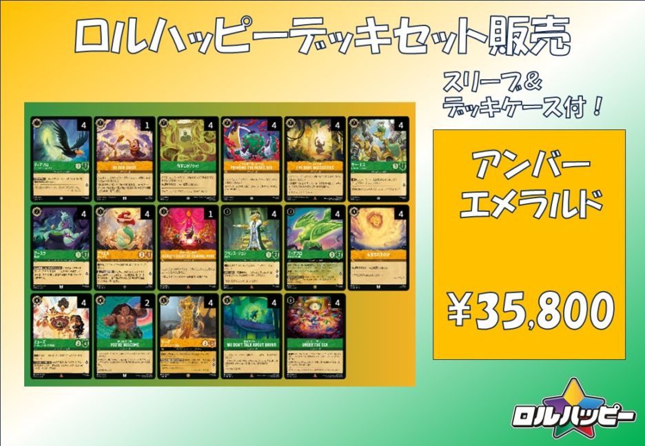 ロルカナ アンバーエメラルド デッキ ロルカナ2弾環境デッキ紹介【エメラルド＆アンバームファサ