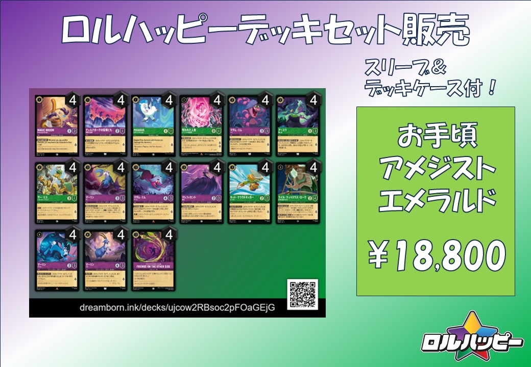 デッキ販売 | ロルハッピー