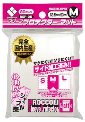 ブロッコリー スリーブプロテクター マット M [BSP-05] 80枚 