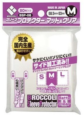 ブロッコリー スリーブプロテクター マット＆クリア M [BSP-08] 80枚 