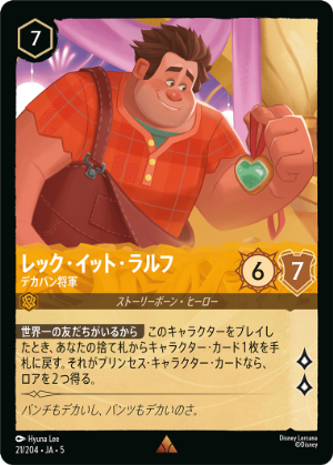 【FOIL】レック・イット・ラルフ-デカパン将軍【R】[21/204 JA-5]