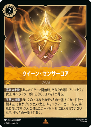 【FOIL】クイーン・センサーコア【R】[31/204 JA-5]