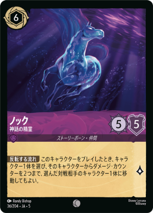 【FOIL】ノック-神話の精霊【C】[36/204 JA-5]