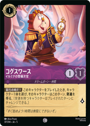 コグスワース-イルミナの警備次官【C】[37/204 JA-5]