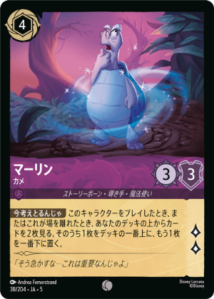 【FOIL】マーリン・カメ【C】[38/204 JA-5]