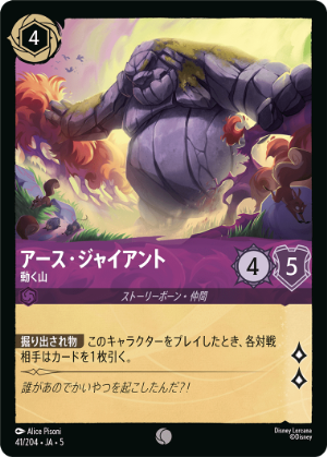 【FOIL】アース・ジャイアント-動く山【C】[41/204 JA-5]