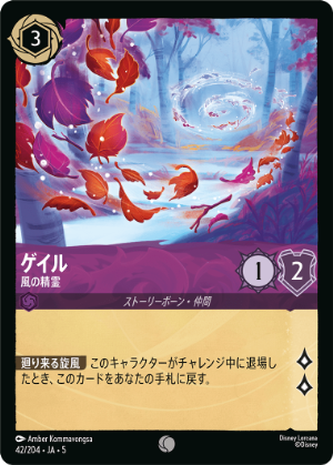 【FOIL】ゲイル-風の精霊【C】[42/204 JA-5]