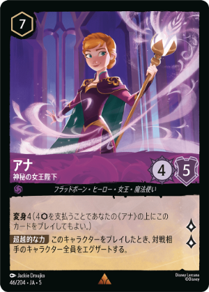 【FOIL】アナ-神秘の女王陛下【R】[46/204 JA-5]