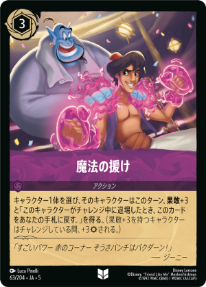魔法の援け【U】[63/204 JA-5]