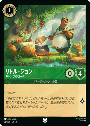 リトル・ジョン-キャンプのコック【U】[71/204 JA-5]