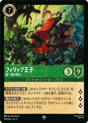 【FOIL】フィリップ王子-国一番の剣士【SR】[83/204 JA-5]