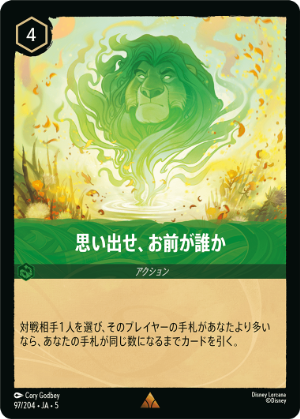 【FOIL】思い出せ、お前が誰か【R】[97/204 JA-5]