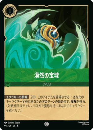 【FOIL】漠然の宝球【C】[99/204 JA-5]