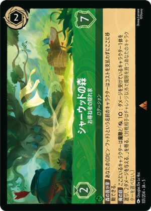 【FOIL】シャーウッドの森-お尋ね者の隠れ家【R】[101/204 JA-5]