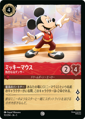 ミッキーマウス-熱烈なるダンサー【C】[112/204 JA-5]