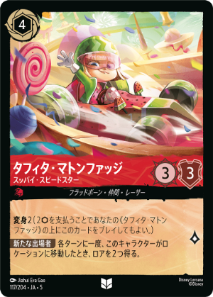 【FOIL】タフィタ・マトンファッジ-スッパイ・スピードスター【U】[117/204 JA-5]